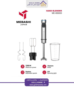 خرید گوشت کوب مباشی مدل MH-HB-3003